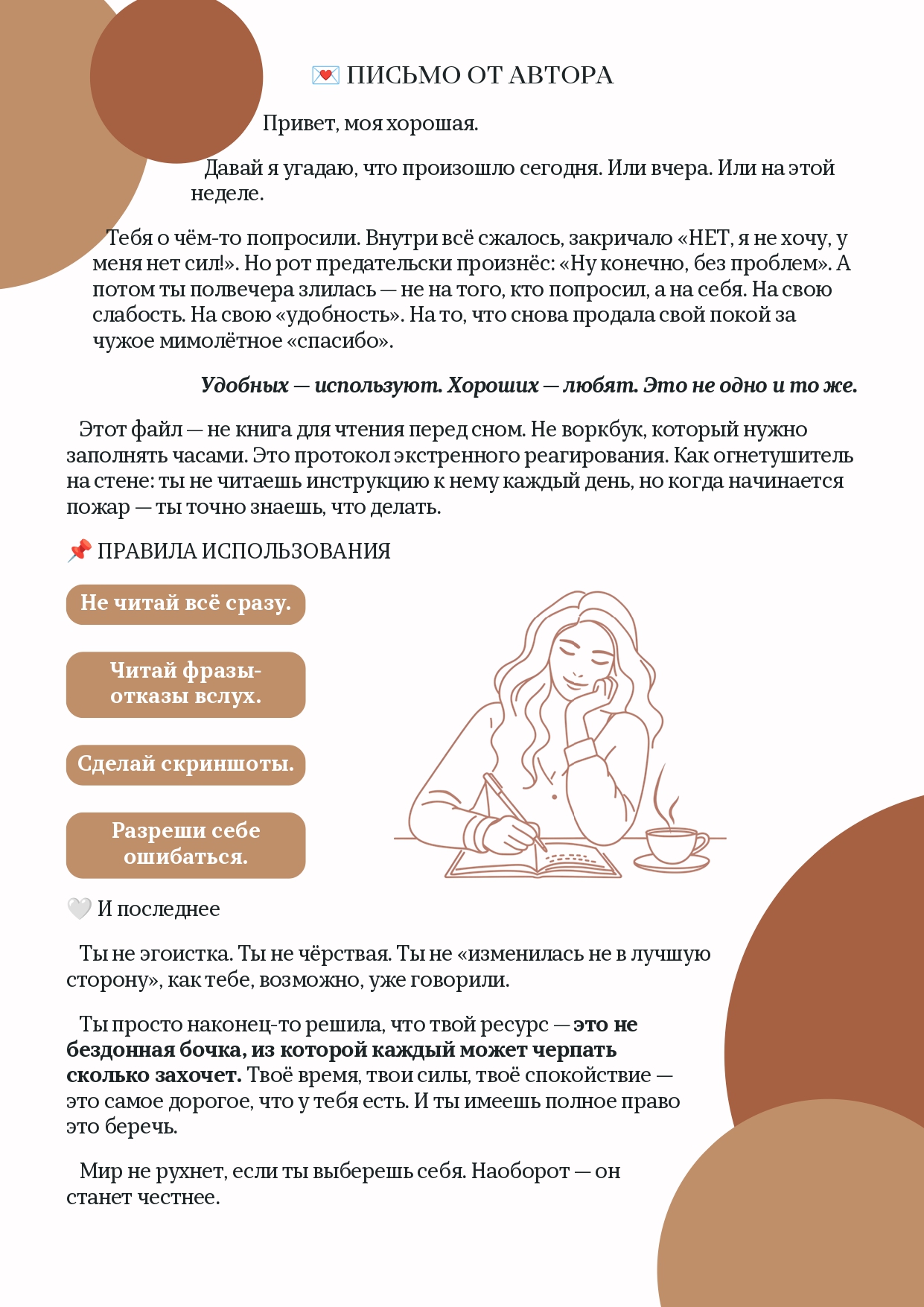 Отказ без вины стр 2
