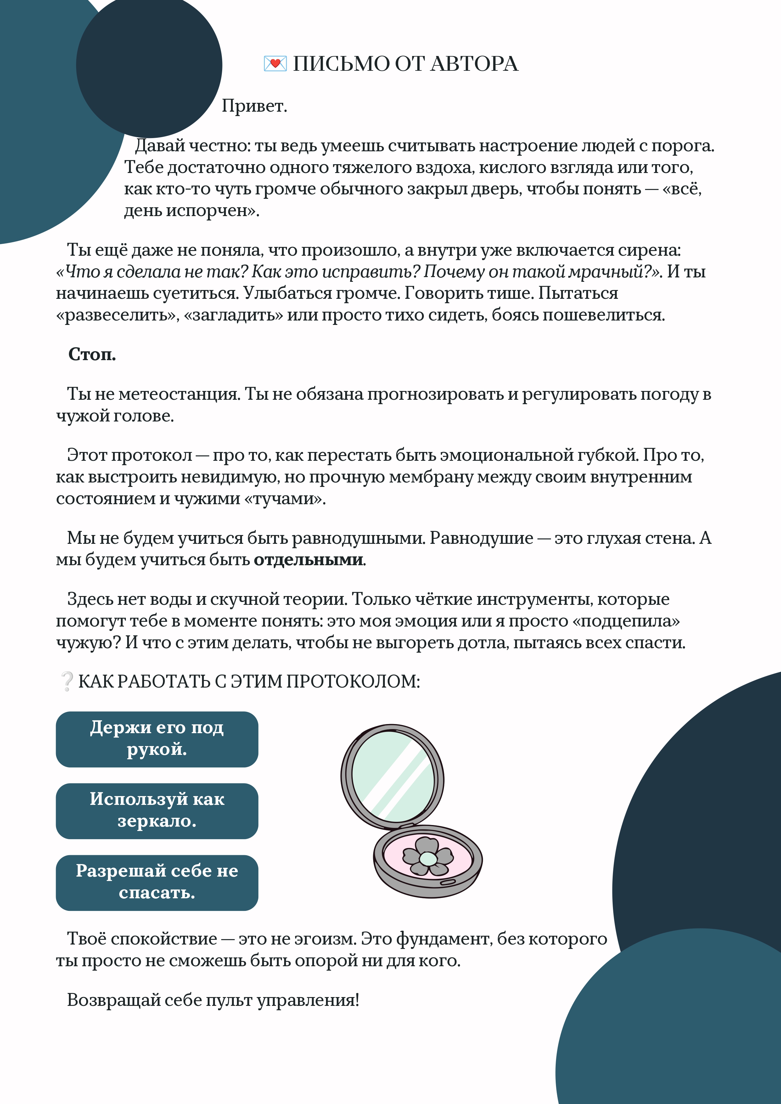 Эмоциональные качели стр 2