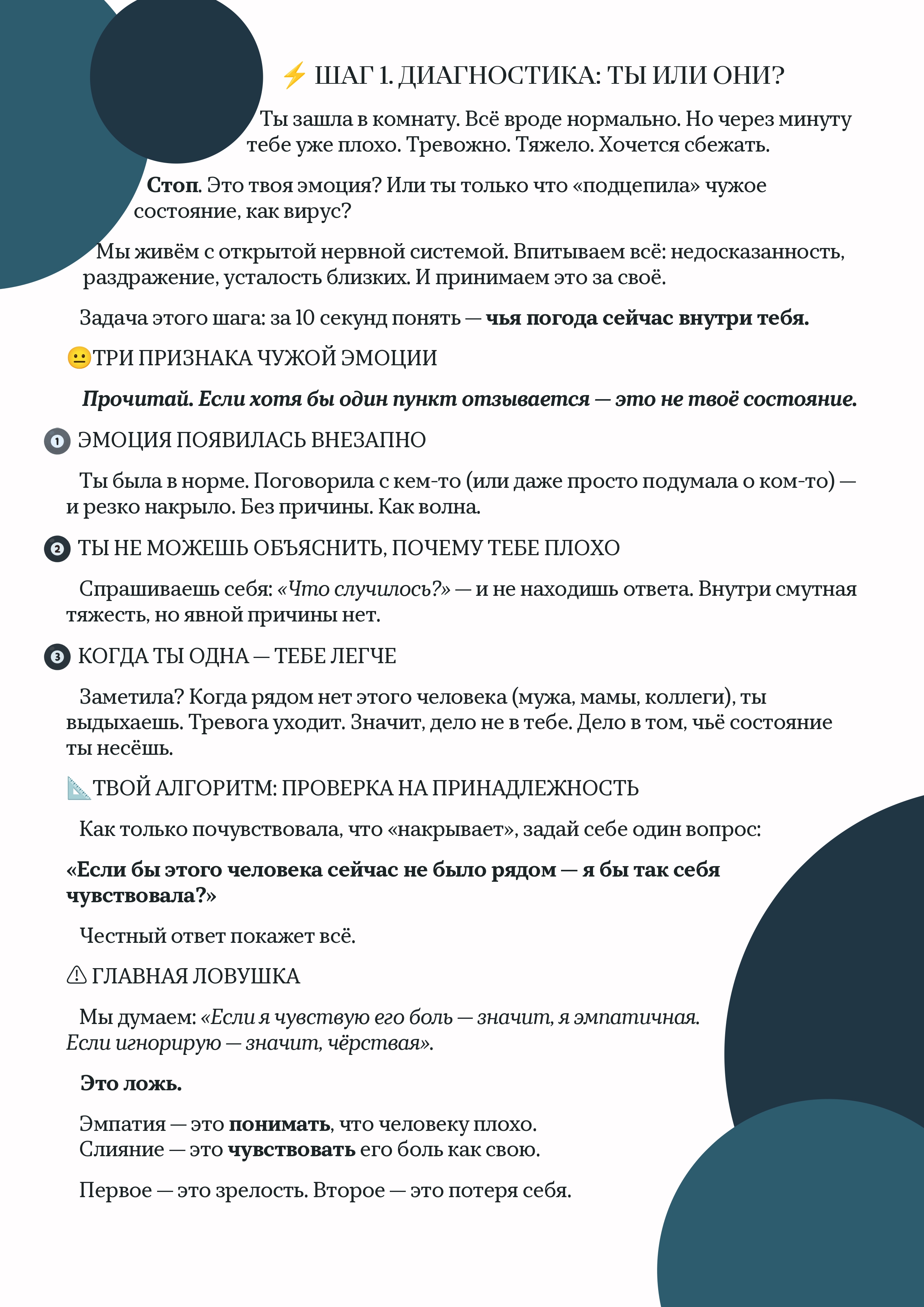 Эмоциональные качели стр 3