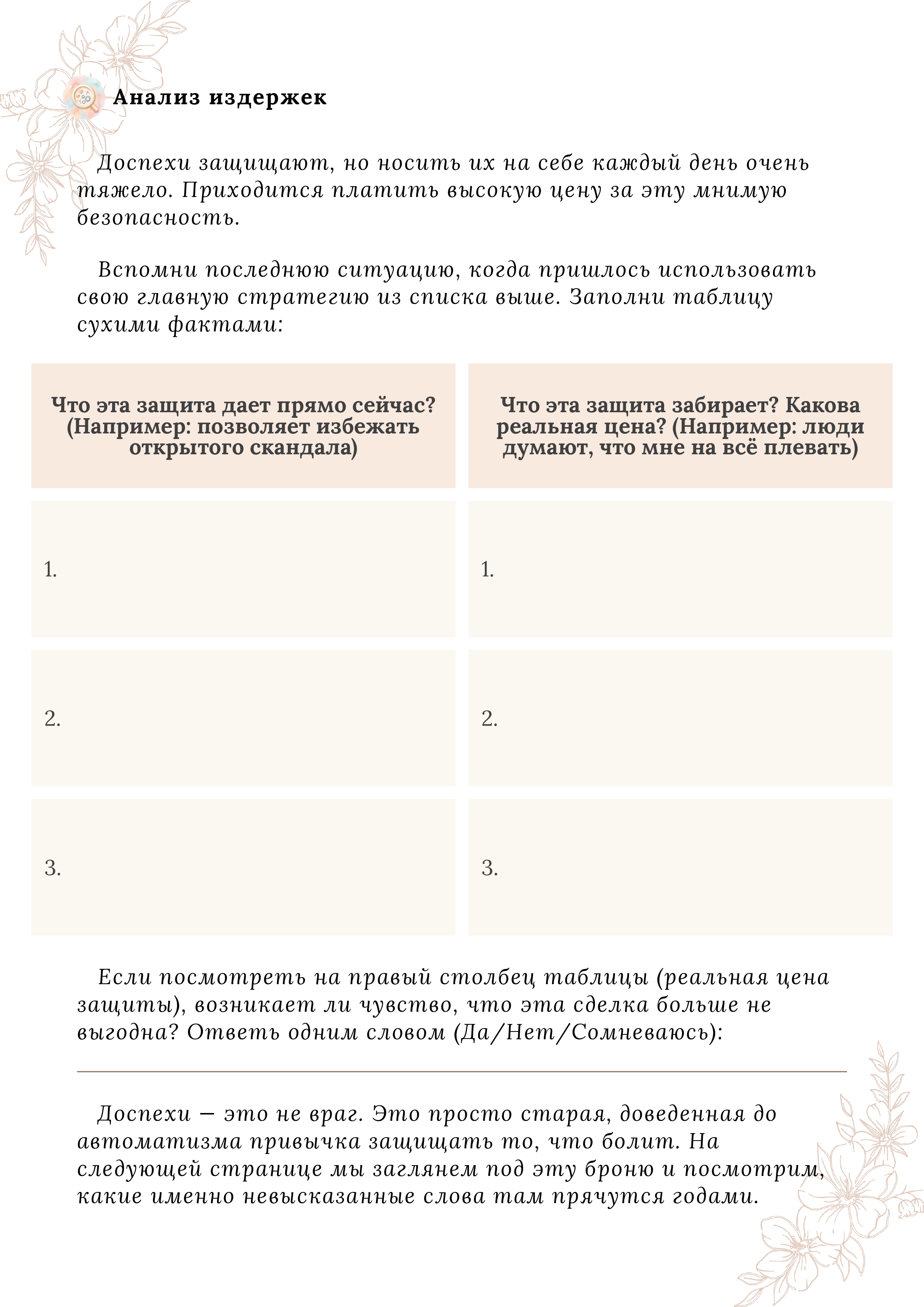 Внутренний Ребенок стр 3