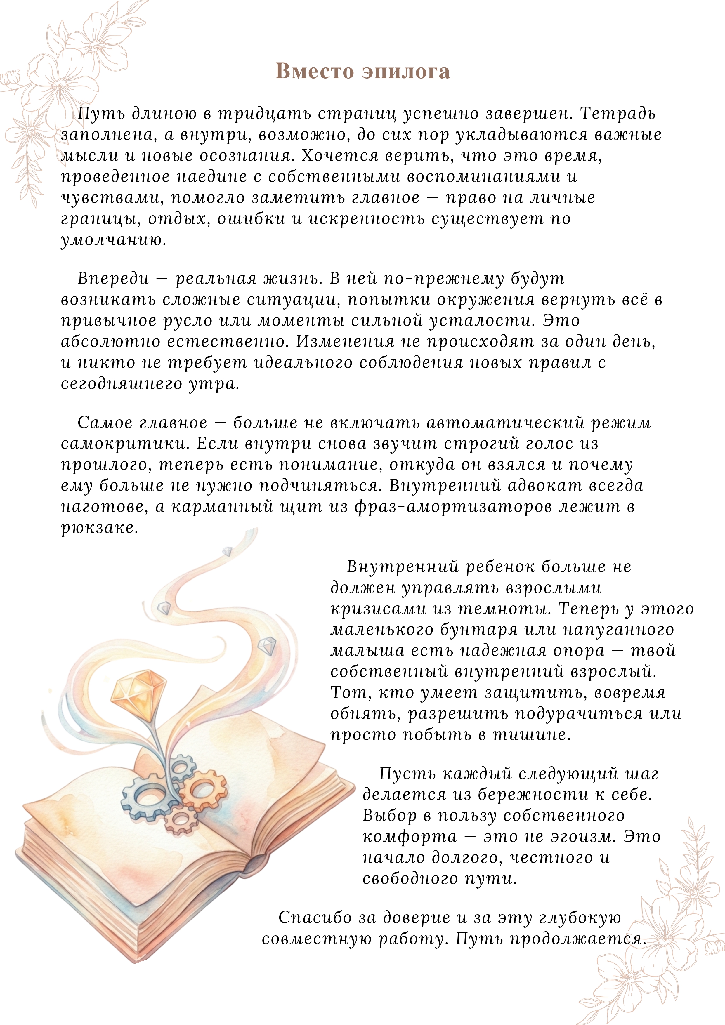 Внутренний Ребенок стр 4