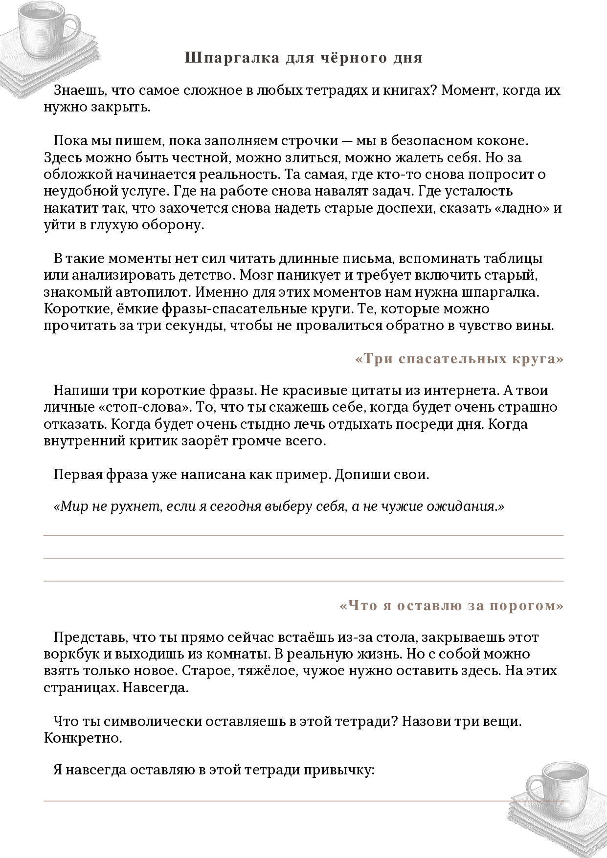 Я устала стр 3